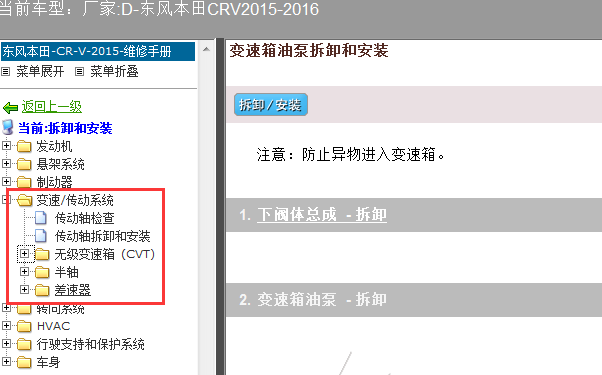 16年CRV变速箱CVT维修资料