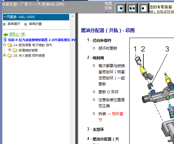 05年奥迪A6 发动机维修资料