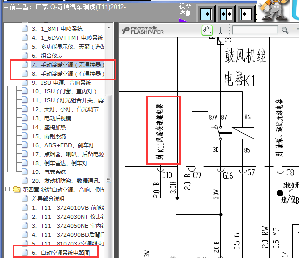 12年奇瑞瑞虎空调电路图