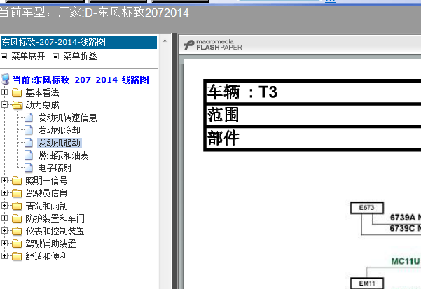 14年标致207起动电路图