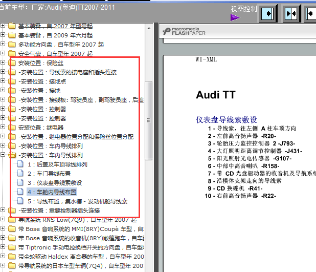 10年奥迪 TT全车安装位置