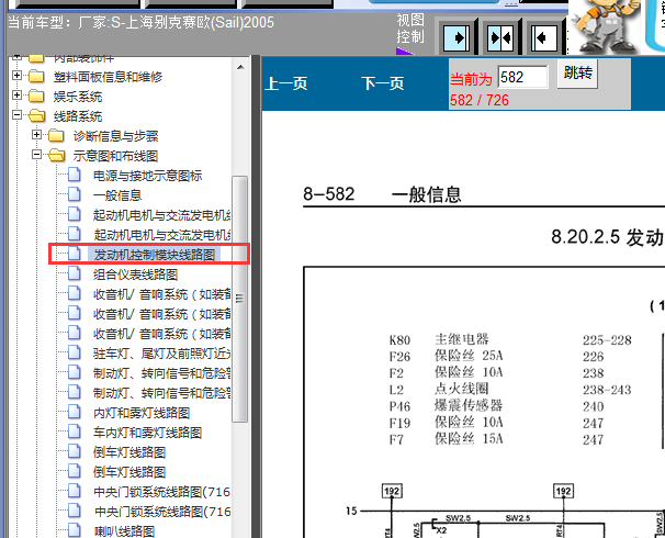 05年别克赛欧发动机电路图
