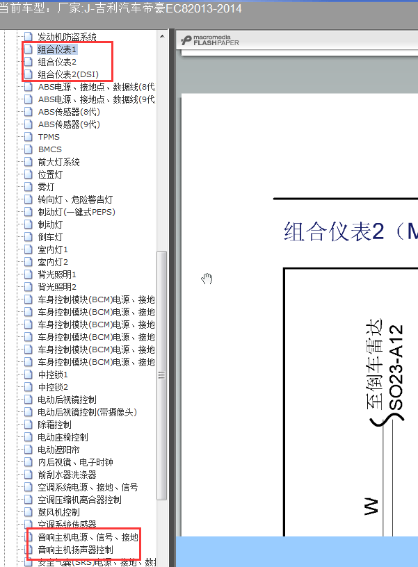 13年帝豪仪表及音响电路