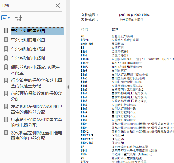 13年奔驰E260  大灯电路图