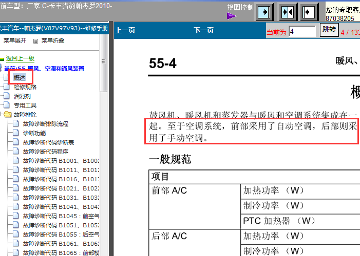 10年帕杰罗 空调概述