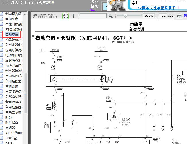 10年帕杰罗 空调电路
