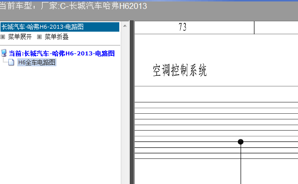 13年H6空调线路图