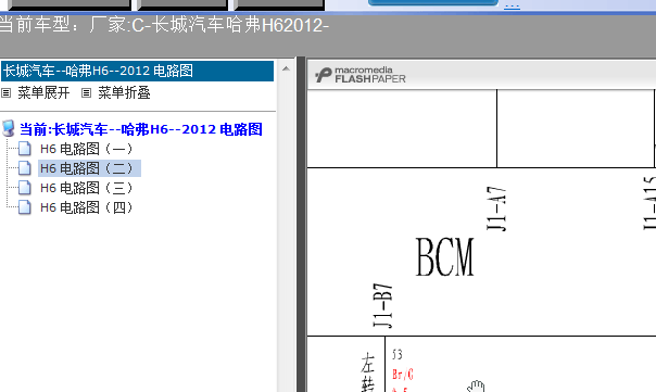 12年H6  BCM线路图