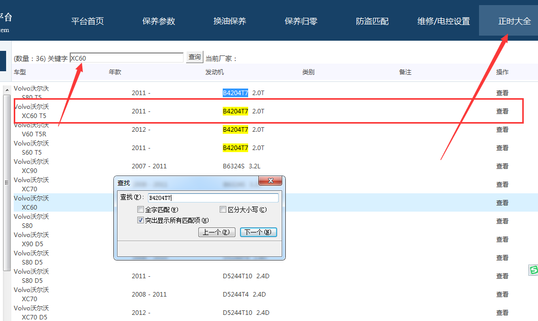 沃尔沃XC60  B4204T7发动机正时