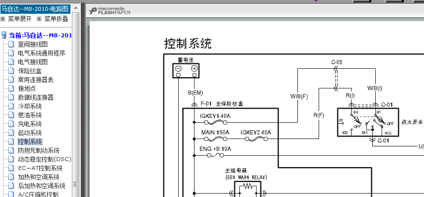 10年M8点火开关电路图