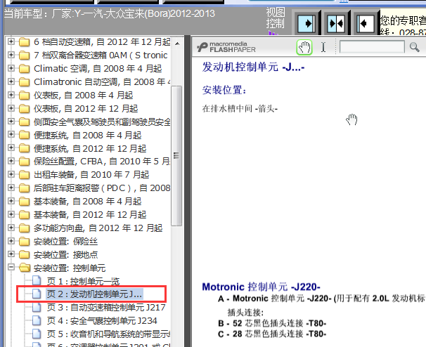 12年大众宝来 发动机控制单元位置
