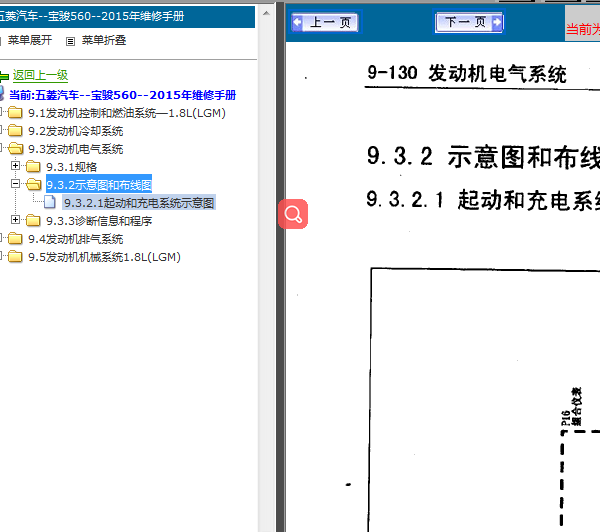 15年宝骏560发电机电路图