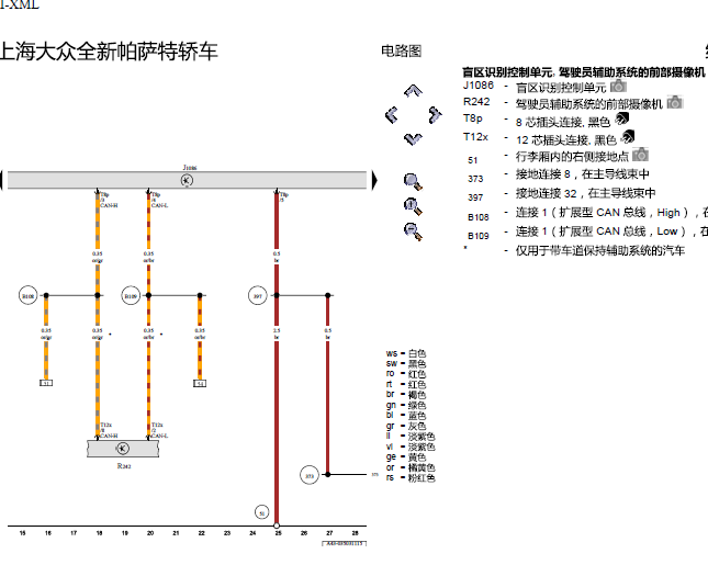 16年大众帕萨特换道辅助系统电路
