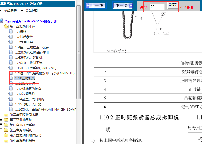 15年海马M6 发动机正时资料
