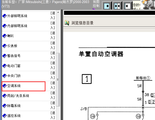 03年三菱帕杰罗空调电路图