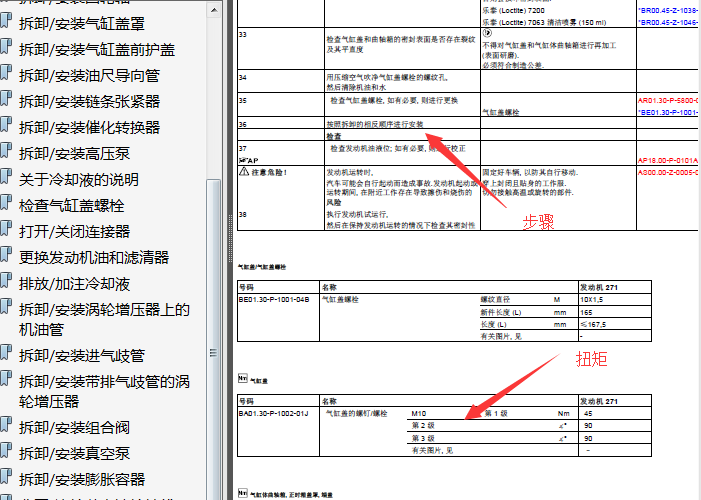 奔驰C260 发动机拆装资料