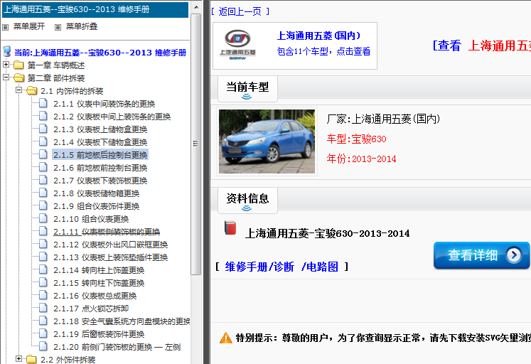 13年宝骏630全车维修资料