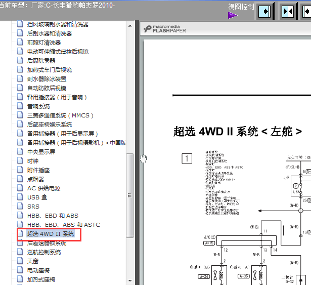 10年长丰猎豹帕杰罗  四驱电路图