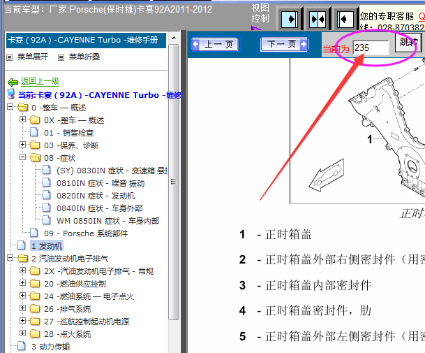 11年保时捷卡宴发动机维修资料