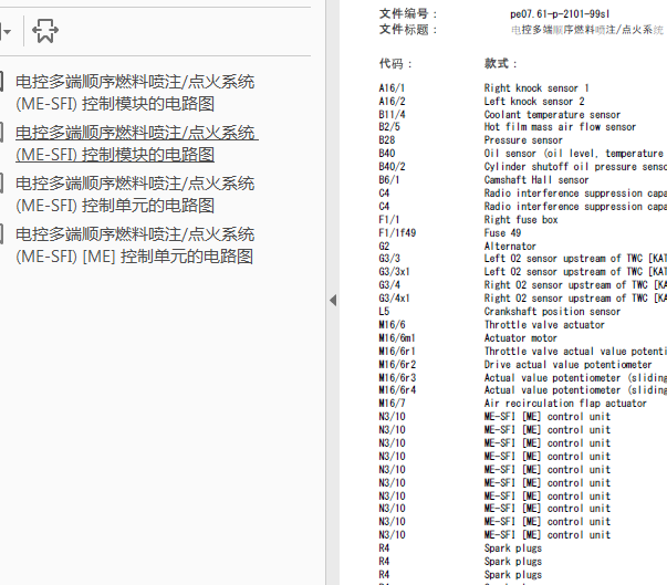 01年奔驰S320 发动机电路图