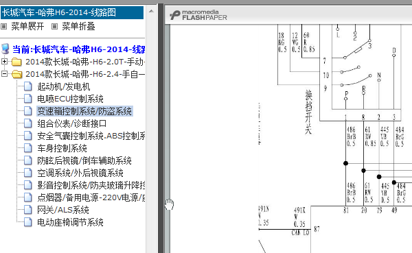 14年哈弗H6 变速箱电路