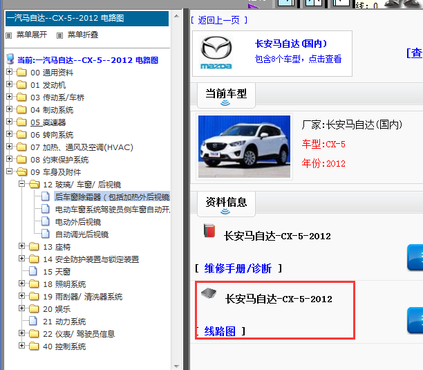 12年长安马自达CX-5全车电路图