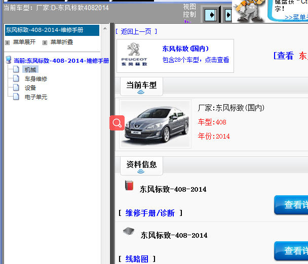 14年标致408全车资料