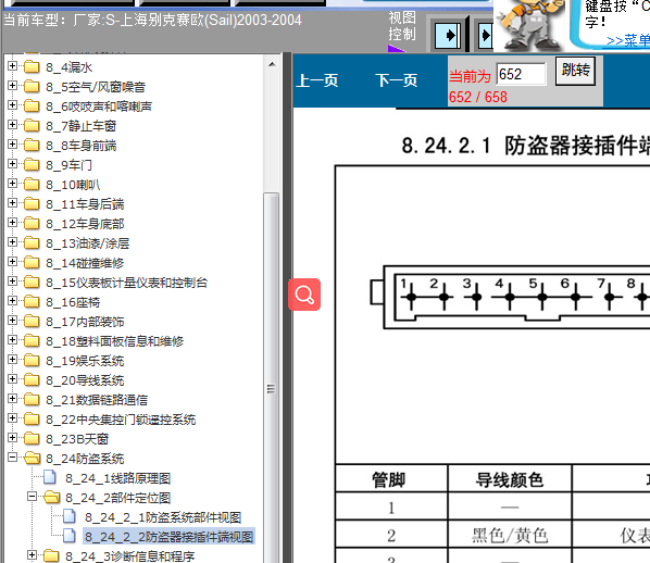 04年别克赛欧防盗系统针脚资料