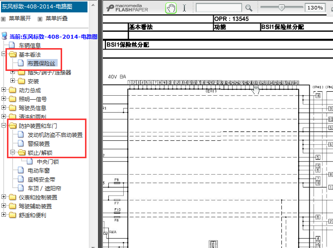 14年标致408 BSI电路图