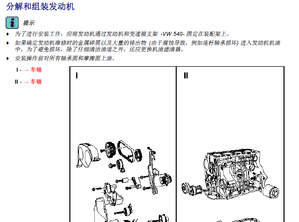 波罗BCC发动机维修手册
