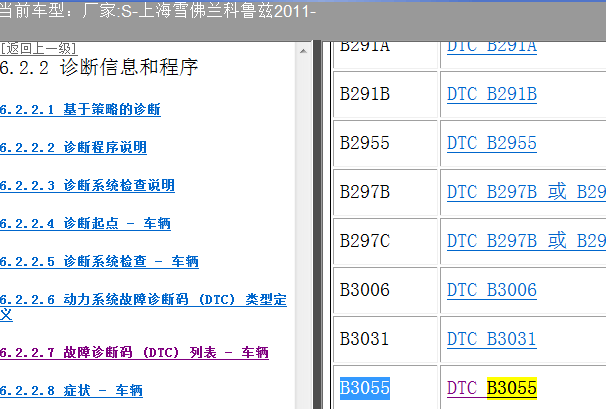 11年科鲁兹B3055故障码含义