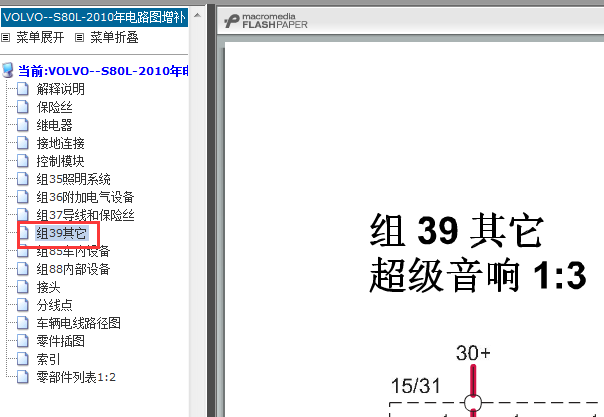 10年S80L音响电路