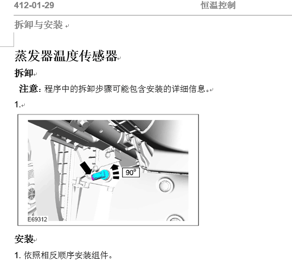 07年麦柯斯蒸发器温度传感器位置图