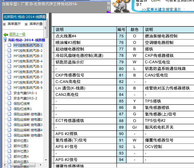 14年北京现代伊兰特发动机电路图