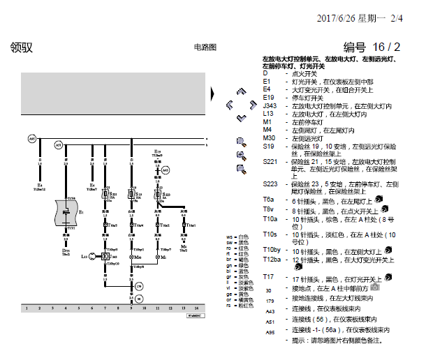 10年帕萨特领驭灯光电路图