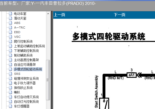 10年普拉多四驱电路