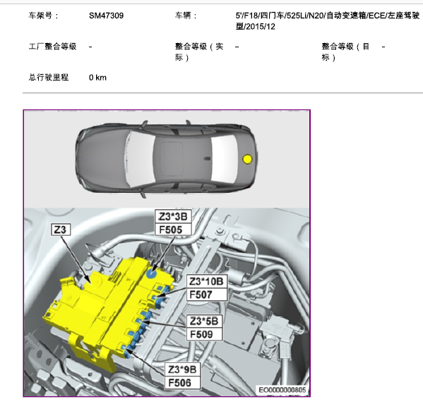 16年宝马525LI宝险丝分布图
