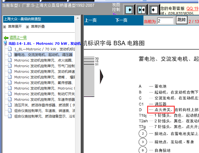 07年大众桑塔纳发动机电路图