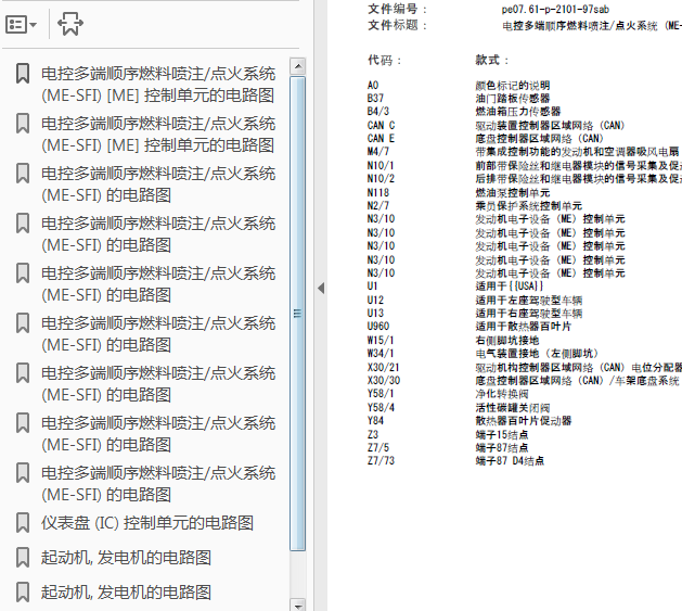 08年奔驰S350  发动机电路图