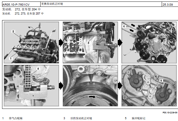 10年GLK300发动机正时资料