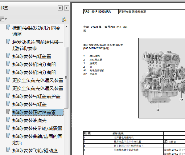 奔驰C200L 发动机维修资料