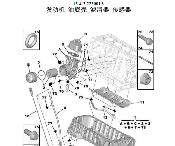雪铁龙C5 发动机润滑部分结构分解