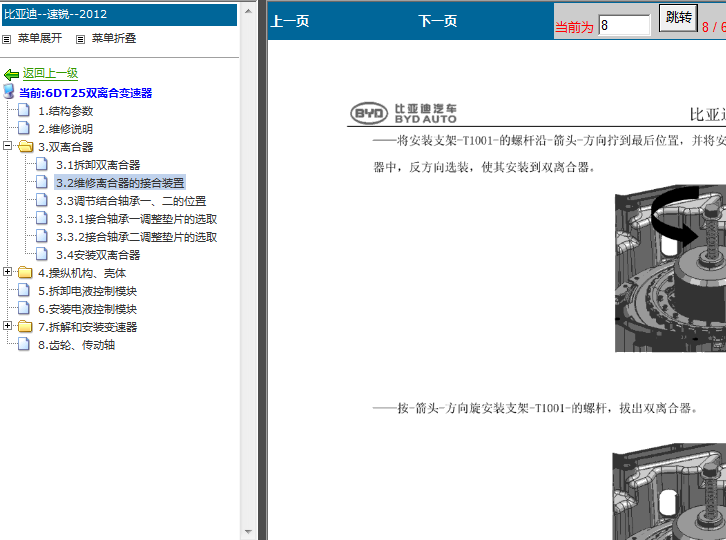 12年比亚迪速锐 离合器拆装