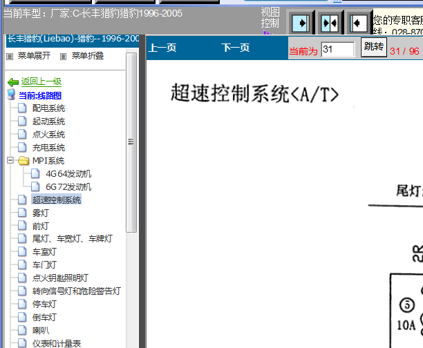 03年长丰猎豹 变速箱电路图