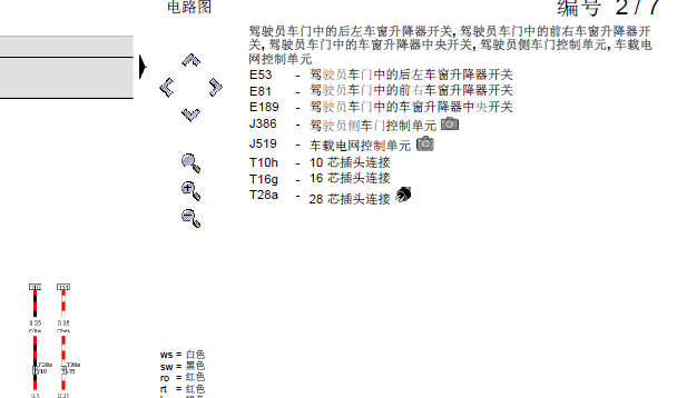 15年桑塔纳主驾驶摇机开关电路