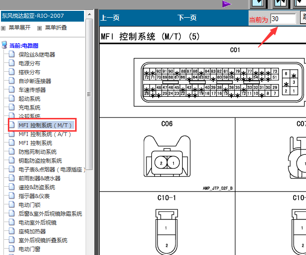 07年起亚锐欧 发动机电脑针脚图