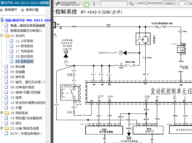 14年海马M8 484发动机电路