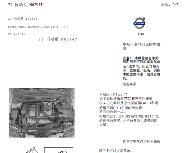 04年沃尔沃XC90发动机正时资料
