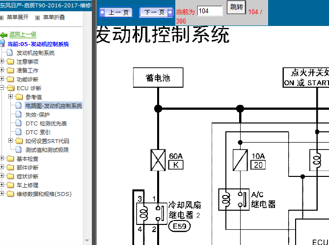16年日产启辰T90 发动机电路