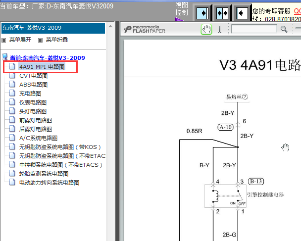 09年东南汽车菱悦V3 发动机电路图
